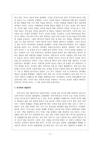 레포트 - 묵가철학과 민중 -5