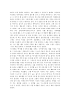 교사를 당황하게 하는 아이를 만났을 때 감상문 (특수아동) -3