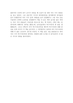 교사를 당황하게 하는 아이를 만났을 때 감상문 (특수아동) -6