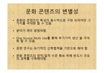 『삼국유사』설화의 스토리텔링 전환 방안 연구 -4
