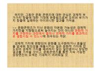 『삼국유사』설화의 스토리텔링 전환 방안 연구 -5