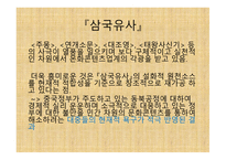『삼국유사』설화의 스토리텔링 전환 방안 연구 -8