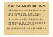 『삼국유사』설화의 스토리텔링 전환 방안 연구 -10