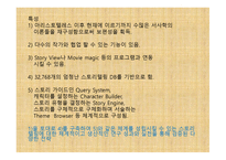 『삼국유사』설화의 스토리텔링 전환 방안 연구 -13
