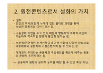 『삼국유사』설화의 스토리텔링 전환 방안 연구 -14