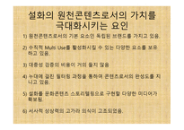 『삼국유사』설화의 스토리텔링 전환 방안 연구 -19