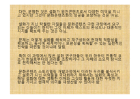 『삼국유사』설화의 스토리텔링 전환 방안 연구 -20