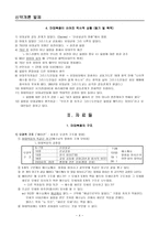 신약개론 발제 - 마태,마가복음 -4