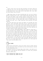 레포트 - 유가 철학 -3