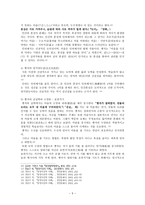 레포트 - 유가 철학 -5