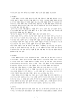 레포트 - 유가 철학 -7