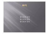 향신료의 정의와 분류 -2