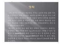 향신료의 정의와 분류 -3