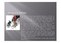 향신료의 정의와 분류 -16