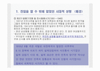 토론 - 친일은불가피 했는가 -4