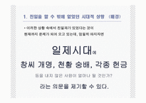 토론 - 친일은불가피 했는가 -5
