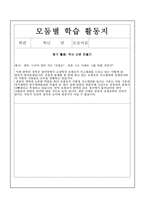 국사과 수업안 - 통치 구조와 정치 활동 붕당 정치의 전개와 탕평 정치 -7