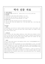 국사과 수업안 - 통치 구조와 정치 활동 붕당 정치의 전개와 탕평 정치 -11