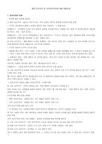 행위 공리주의 및 규칙공리주의에 대한 찬반논쟁 -1