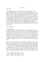 법가의 사상 -1