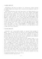 사계 김장생과 우암 송시열 -2