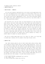 사계 김장생과 우암 송시열 -3