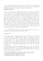 사계 김장생과 우암 송시열 -4