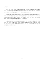 사계 김장생과 우암 송시열 -5