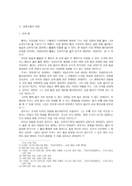 호연지기의 함양과 지향 -2