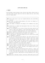 레포트 -        유가적 인간과 근대적 인간 -1