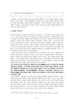 레포트 -        유가적 인간과 근대적 인간 -2