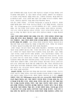 레포트 -        유가적 인간과 근대적 인간 -4