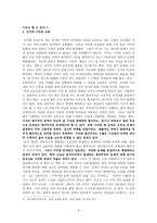 레포트 -        유가적 인간과 근대적 인간 -5