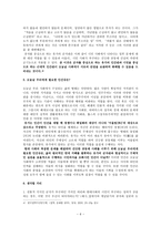 레포트 -        유가적 인간과 근대적 인간 -6