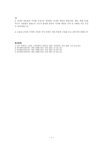 레포트 -        유가적 인간과 근대적 인간 -7