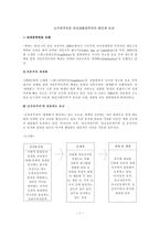 레포트 -      신자유주의와 유교공동체주의의 윤리관 비교 -1
