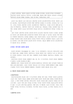 레포트 -      신자유주의와 유교공동체주의의 윤리관 비교 -4