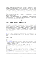레포트 -      신자유주의와 유교공동체주의의 윤리관 비교 -5