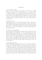 현대사회의철학 -1