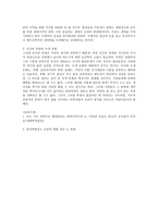 현대사회의철학 -2