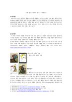 모방, 표절, 패러디, 창작, 지적재산권 -1