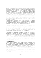 레포트 - 현대신유학 – 풍우란 철학 -4