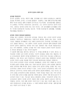 레포트 -         유가적 인간과 근대적 인간 -1
