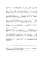 레포트 -         유가적 인간과 근대적 인간 -2