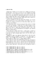 레포트 -  디지털 문화와 아날로그 사유 -2