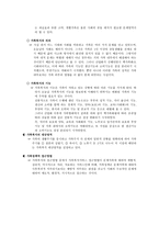 가족 - 기능, 역할, 변화 -4