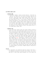 가족 - 기능, 역할, 변화 -5