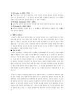 본성을 바라보는 다양한 시각 -4