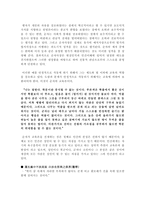 본성을 바라보는 다양한 시각 -9