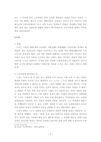 레포트 - 도가철학과 무위자연 -3